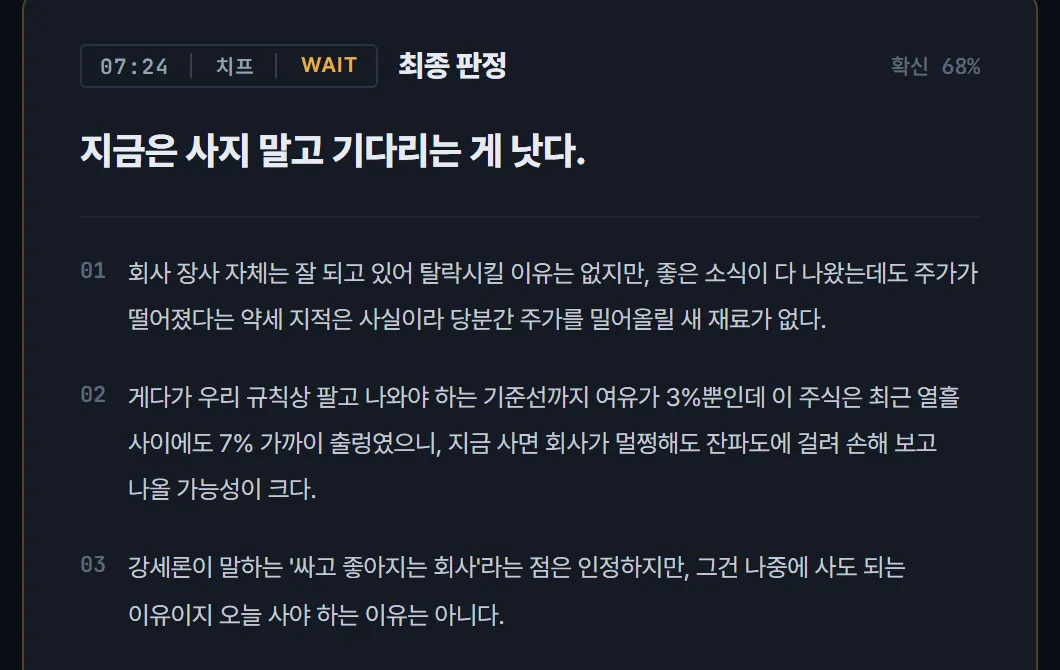 팀장의 최종 판정