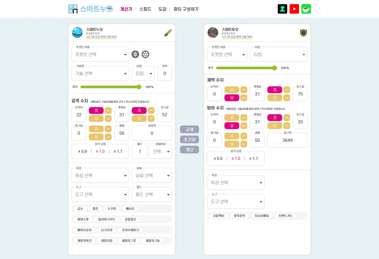 계산기 사이트 예시 — 스마트누오 데미지 계산기 화면